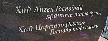 Эпитафии